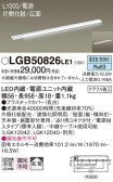Panasonic 建築化照明 LGB50826LE1