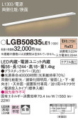 Panasonic 建築化照明 LGB50835LE1