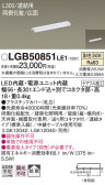 Panasonic 建築化照明 LGB50851LE1