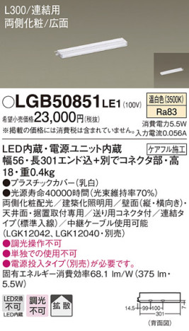 Panasonic ۲ LGB50851LE1 ᥤ̿