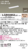 Panasonic 建築化照明 LGB50852LE1