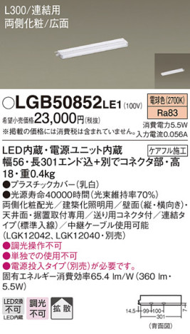 Panasonic ۲ LGB50852LE1 ᥤ̿