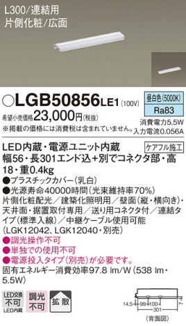 Panasonic ۲ LGB50856LE1 ᥤ̿