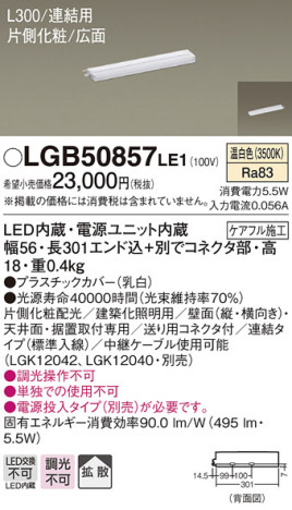 Panasonic ۲ LGB50857LE1 ᥤ̿