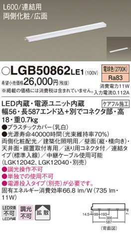 Panasonic 建築化照明 LGB50862LE1 メイン写真