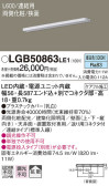 Panasonic 建築化照明 LGB50863LE1