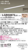 Panasonic 建築化照明 LGB50872LE1