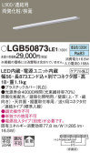 Panasonic 建築化照明 LGB50873LE1
