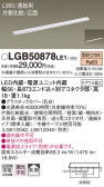 Panasonic 建築化照明 LGB50878LE1