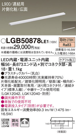 Panasonic ۲ LGB50878LE1 ᥤ̿