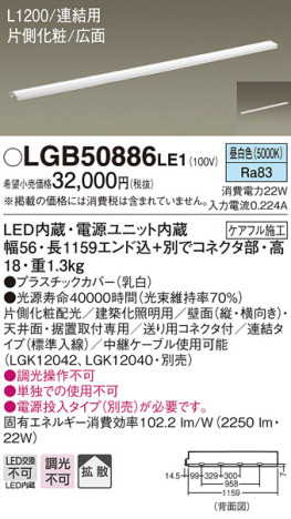 Panasonic ۲ LGB50886LE1 ᥤ̿