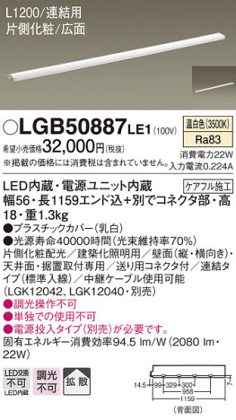 Panasonic ۲ LGB50887LE1 ᥤ̿