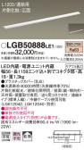 Panasonic 建築化照明 LGB50888LE1