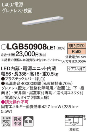Panasonic ۲ LGB50908LE1 ᥤ̿