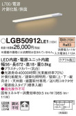 Panasonic 建築化照明 LGB50912LE1