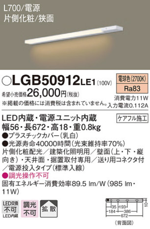 Panasonic 建築化照明 LGB50912LE1 メイン写真