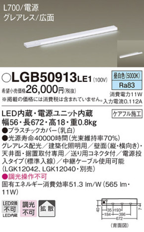 Panasonic ۲ LGB50913LE1 ᥤ̿