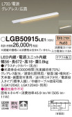 Panasonic 建築化照明 LGB50915LE1