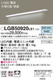 Panasonic 建築化照明 LGB50920LE1