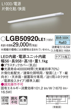 Panasonic ۲ LGB50920LE1 ᥤ̿