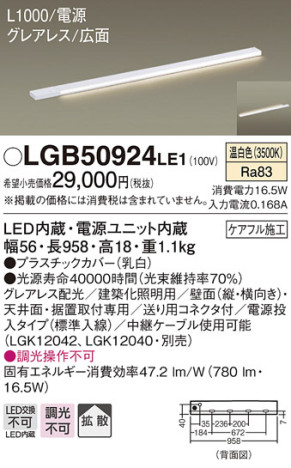 Panasonic ۲ LGB50924LE1 ᥤ̿