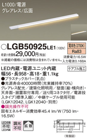 Panasonic ۲ LGB50925LE1 ᥤ̿