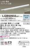 Panasonic 建築化照明 LGB50933LE1