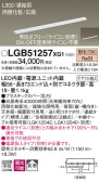 Panasonic 建築化照明 LGB51257XG1