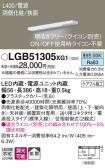 Panasonic 建築化照明 LGB51305XG1