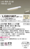 Panasonic 建築化照明 LGB51807LE1