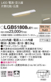 Panasonic 建築化照明 LGB51808LE1