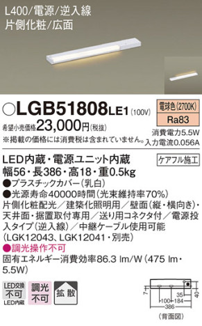 Panasonic 建築化照明 LGB51808LE1 メイン写真