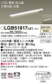 Panasonic 建築化照明 LGB51817LE1