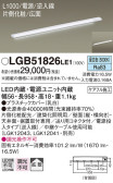 Panasonic 建築化照明 LGB51826LE1