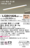 Panasonic 建築化照明 LGB51828LE1