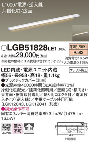 Panasonic 建築化照明 LGB51828LE1 メイン写真