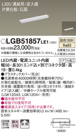 Panasonic ۲ LGB51857LE1 ᥤ̿