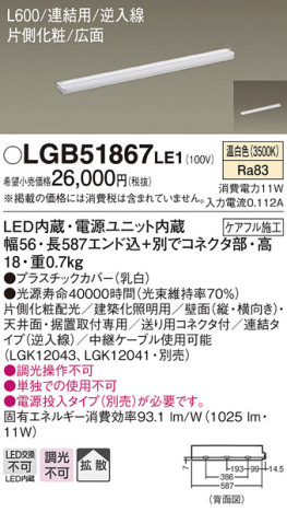 Panasonic ۲ LGB51867LE1 ᥤ̿