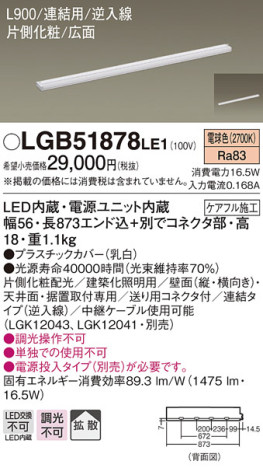 Panasonic 建築化照明 LGB51878LE1 メイン写真