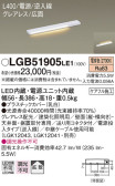 Panasonic 建築化照明 LGB51905LE1