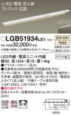 Panasonic 建築化照明 LGB51934LE1