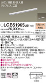 Panasonic 建築化照明 LGB51965LE1