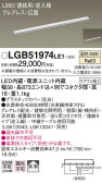 Panasonic 建築化照明 LGB51974LE1