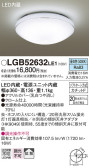 Panasonic シーリングライト LGB52632LE1