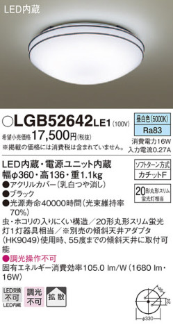 Panasonic シーリングライト LGB52642LE1 メイン写真