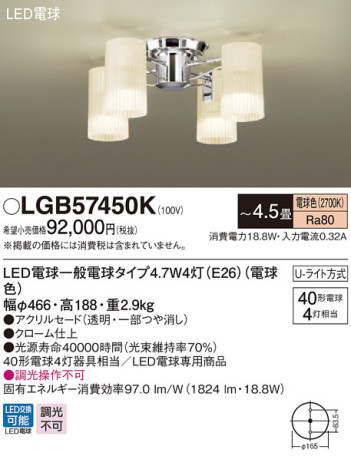 Panasonic シャンデリア LGB57450K メイン写真