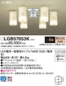 Panasonic シャンデリア LGB57653K