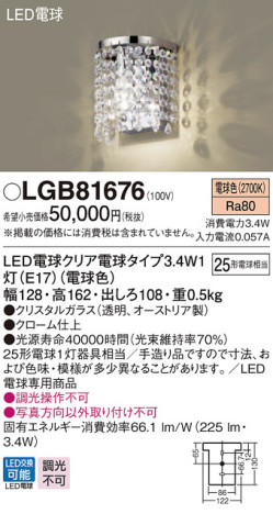 Panasonic ブラケット LGB81676 メイン写真