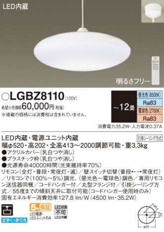 Panasonic ڥ LGBZ8110 ᥤ̿