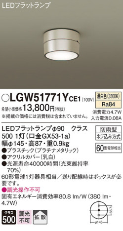 Panasonic ƥꥢ饤 LGW51771YCE1 ᥤ̿